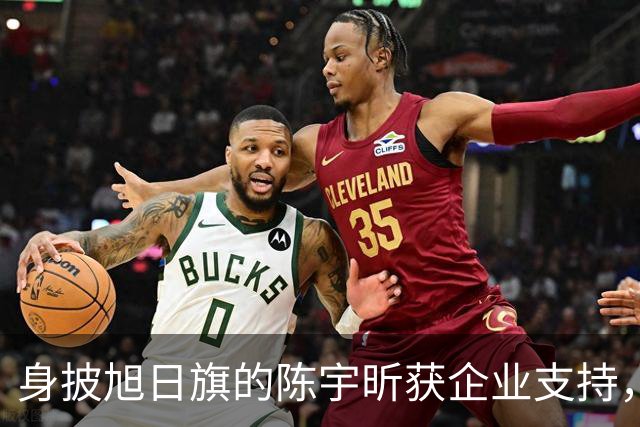 身披旭日旗的陈宇昕获企业支持,汤家凤怒批:必须严惩,露头就打